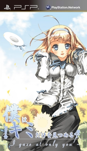 Boku Wa Kimi Dake Wo Mitsumeru