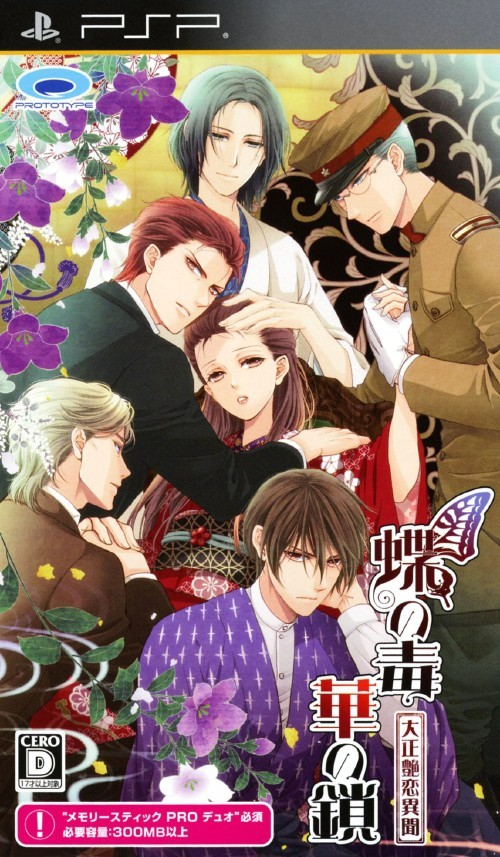 Chou no Doku Hana no Kusari : Taishou Irokoi Ibun