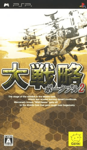 Daisenryaku Portable 2