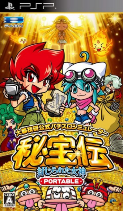 Daito Giken Koushiki Pachi-Slot Simulator : Hihouden, Fuujirareta Megami Portable