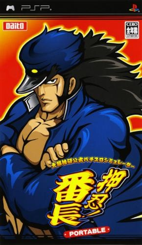 Daito Giken Koushiki Pachi-Slot Simulator : Ossu! Banchou Portable