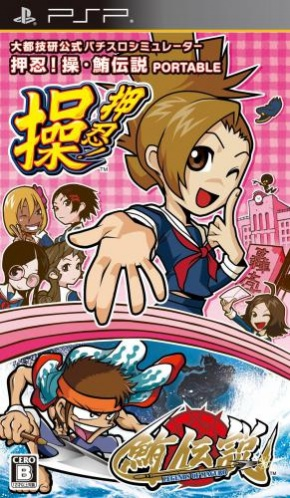 Daito Giken Koushiki Pachi-Slot Simulator : Ossu! Misao + Maguro Densetsu Portable