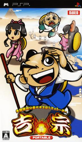 Daito Giken Koushiki Pachi-Slot Simulator : Yoshimune Portable