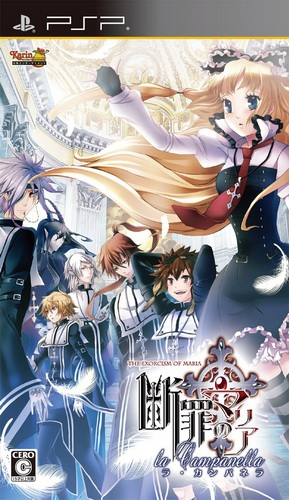 Danzai no Maria : La Campanella
