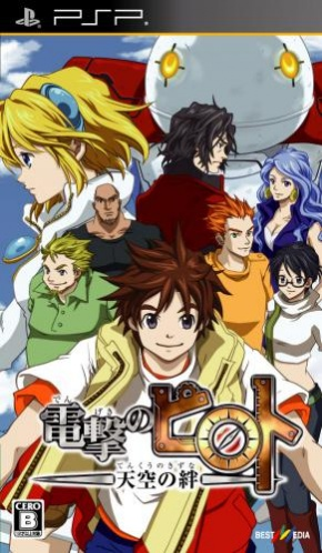 Dengeki no Piroto : Tenkuu no Kizuna