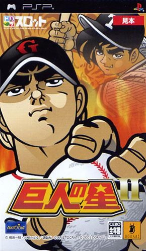 Dora-Slot : Kyojin no Hoshi II