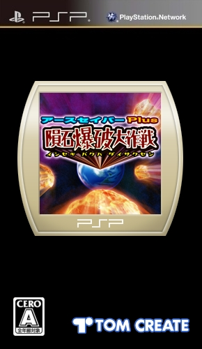 Earth Saver Plus - Inseki Bakuha Daisakusen