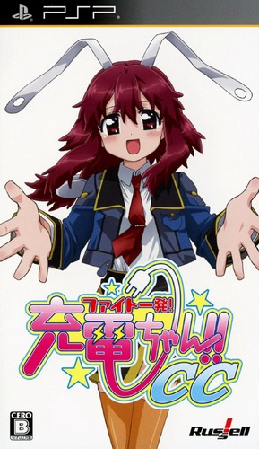 Fight Ippatsu! Juden-Chan!! CC