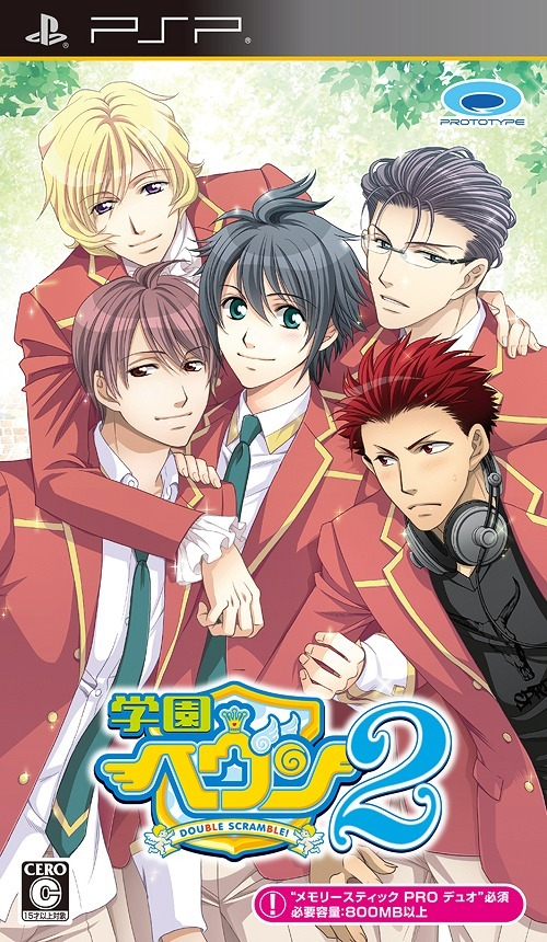 Gakuen Heaven 2 : Double Scramble!