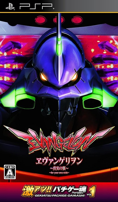 Gekiatsu!! PachiGe-Damashi Portable Vol.1 : Evangelion, Shinjitsu no Tsubasa