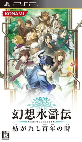 Gensou Suikoden : Tsumugareshi Hyakunen no Toki