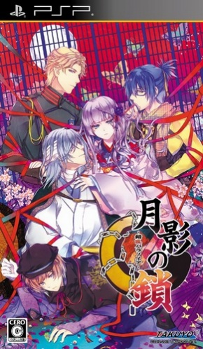 Getsuei no Kusari : Sakuran Paranoia