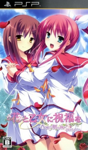 Hana to Otome ni Shukufuku o : Harukaze no Okurimono, Portable