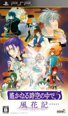 Harukanaru Toki no Naka de 5 Kazahanaki