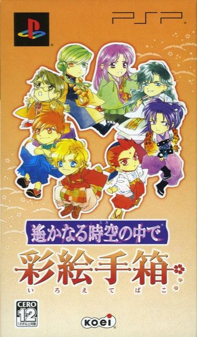 Harukanaru Toki no Naka de : Iroetebako