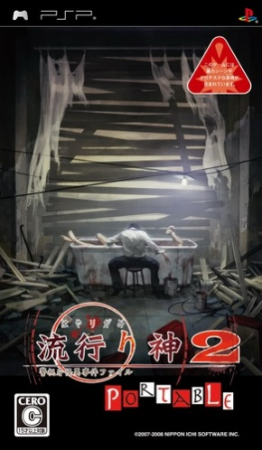 Hayarigami 2 Portable : Keishichou Kaii Jiken File