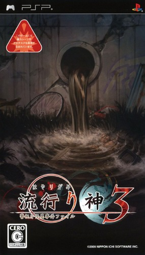 Hayarigami 3 : Keishichou Kaii Jiken File
