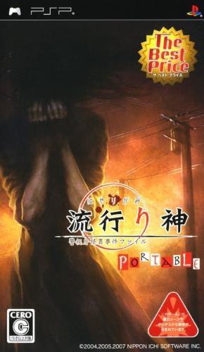 Hayarigami Portable : Keishichou Kaii Jiken File