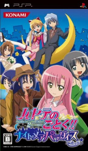 Hayate no Gotoku!! : Nightmare Paradise