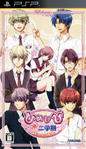 HimeHibi : New Princess Days!! Zoku! Ni-Gakki Portable