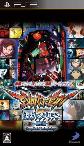 Hisshou Pachinko : Pachi-Slot Kouryaku Series Portable Vol.2, CR Evangelion, Hajimari no Fukuin