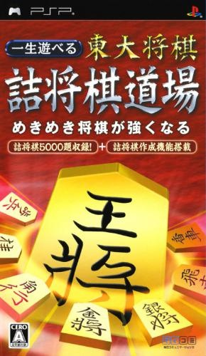 Isshou Asoberu Toudai Shogi : Tsumeshogi Dojo