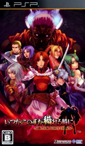 Itsuka Kono Te ga Kegareru Toki ni : Spectral Force Legacy