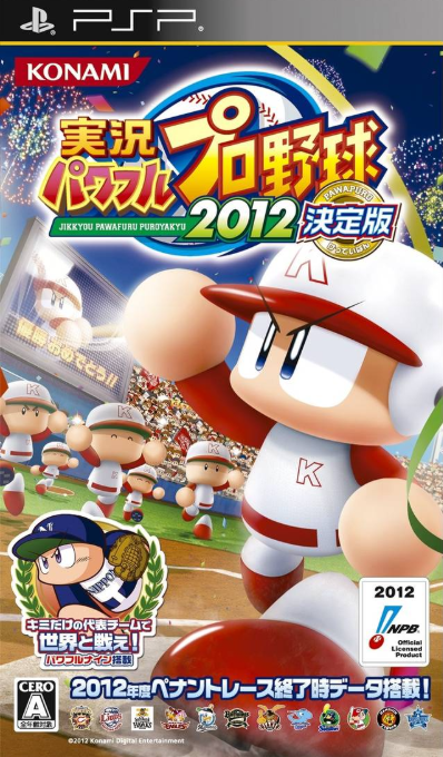 Jikkyou Powerful Pro Yakyuu 2012 - Ketteiban