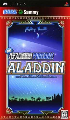 Jissen Pachi-Slot Hisshouhou! Aladdin 2 Evolution Portable