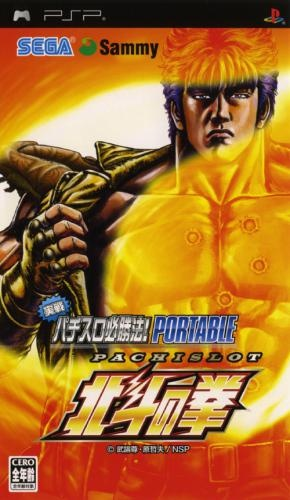 Jissen Pachi-Slot Hisshouhou! Portable : Pachi-Slot Hokuto no Ken