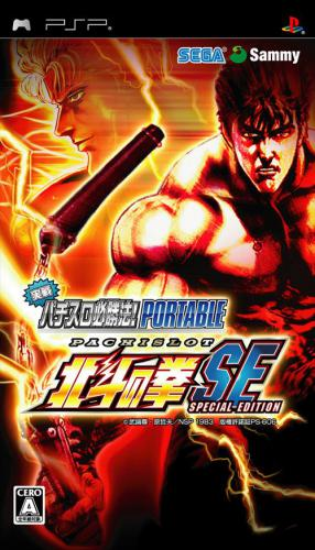 Jissen Pachi-Slot Hisshouhou! Portable : Pachi-Slot Hokuto no Ken SE