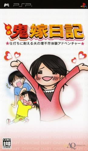 Jitsuroku Oniyome Nikki : Shiuchi ni Taeru Otto no Rifujin Taiken Adventure