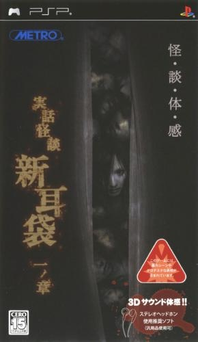 Jitsuwa Kaidan : Shinmimi Bukuro, Ichi no Shou