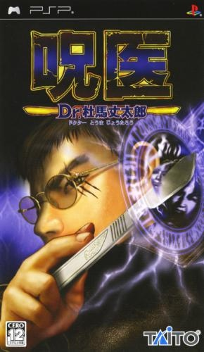 Jui : Dr. Toma Jotaro