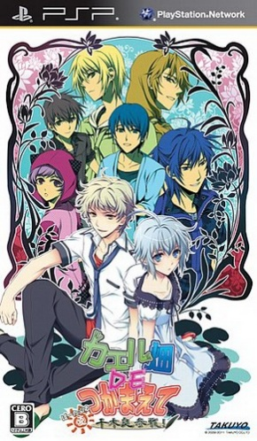 Kaeru Batake de Tsukamaete : Natsu Chigira Sansen! Portable