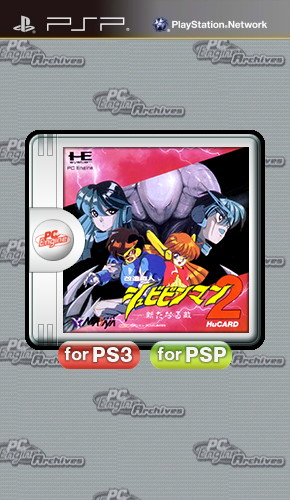 Kaizou Chounin Shubibinman 2 - Aratanaru Teki