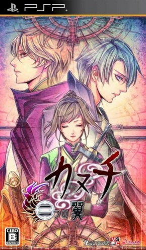 Kanuchi : Futatsu no Tsubasa