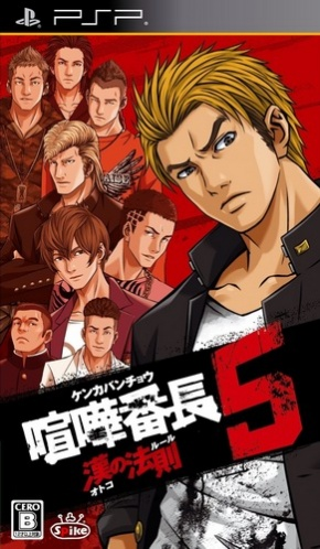 Kenka Banchô 5 : Otoko No Hôsoku