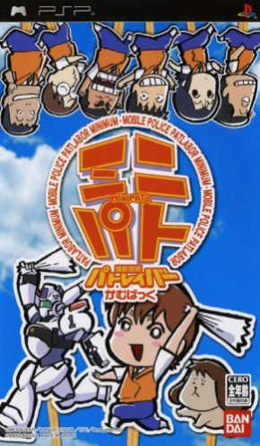Kidou Keisatsu Patlabor : Kamubakku MiniPato