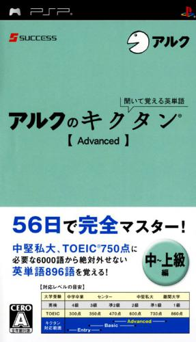 Kiite Oboeru Eitango : Alc no Kikutan Advanced