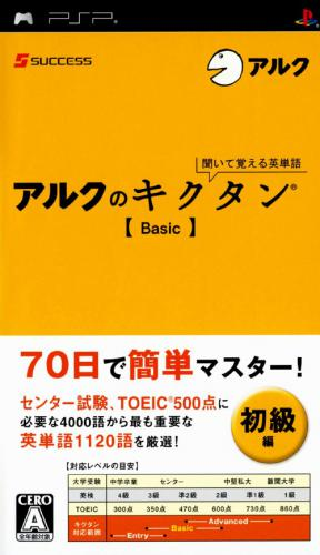 Kiite Oboeru Eitango : Alc no Kikutan Basic