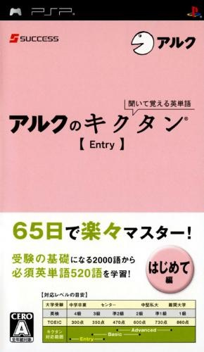 Kiite Oboeru Eitango : Alc no Kikutan Entry