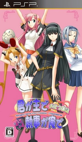 Kimi ga Aruji de Shitsuji ga Ore de : Otsukae Nikki Portable