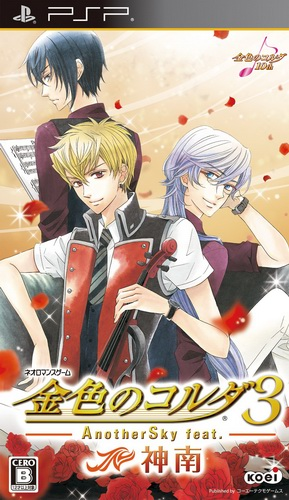 Kiniro no Corda 3 : Another Sky feat. Jinnan