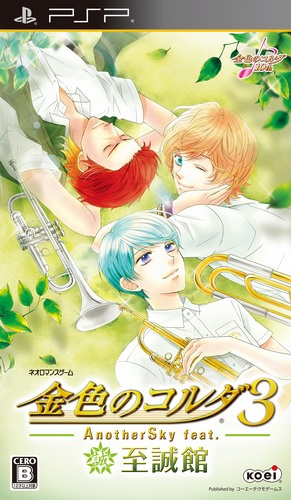 Kiniro no Corda 3 : Another Sky feat. Shiseikan
