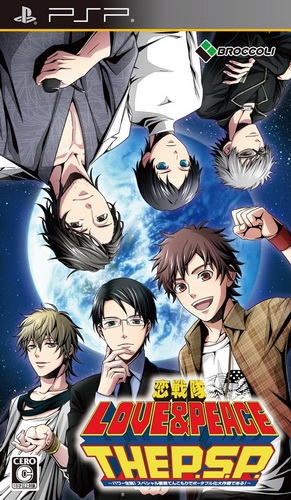 Koi Sentai Love & Peace the P.S.P. : Power Zenkai! Special Youso Tenkomori de Portable Ka Daisakusen de Aru!