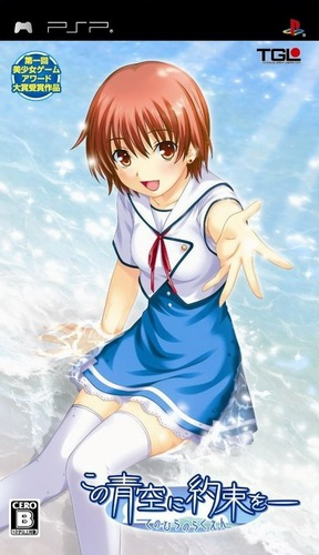 Kono Aozora ni Yakusoku o : Tenohira no Rakuen