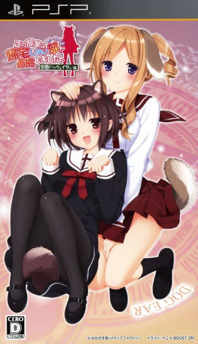 Kono Bushitsu wa Kitaku Shinai Bu ga Senkyo Shimashita. Portable : Gakuen Dog Ear Hen