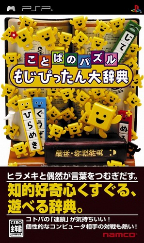 Kotoba no Puzzle : Mojipittan Daijiten