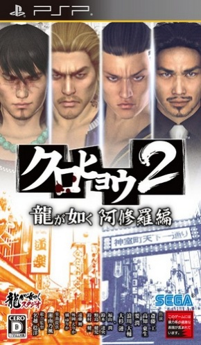 Kurohyou 2 : Ryu ga Gotoku Ashura Hen